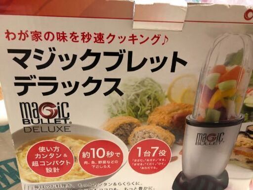 マジックブレット(熊本での取引は今月まで)