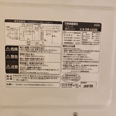 【無料】電子レンジ TWINBIRD DR-LD20の画像
