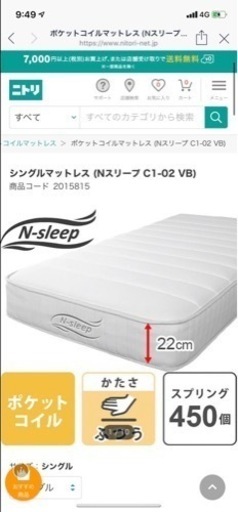 マットレス　Nスリープ　シングル2台です。