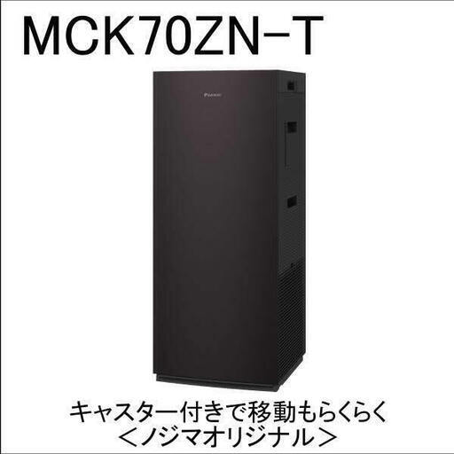 【新品未開封】ストリーマ加湿空気清浄機(保証書＆購入レシート付) 　MCK70ZN-T　ブラウン