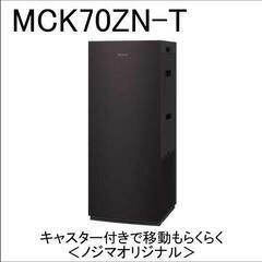 【新品未開封】ストリーマ加湿空気清浄機(保証書＆購入レシート付) 　MCK70ZN-T　ブラウン