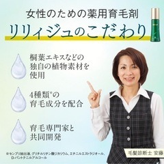 ウェルベスト 女性のための育毛剤 薬用リリィジュ (75ml / 約1か月分) 女性用 育毛剤 (薄毛/抜け毛) 医薬部外品 育毛の画像