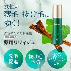 ウェルベスト 女性のための育毛剤 薬用リリィジュ (75ml / 約1か月分) 女性用 育毛剤 (薄毛/抜け毛) 医薬部外品 育毛の画像