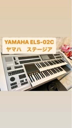 ヤマハ エレクトーンステージア YAMAHA ELS-02C STAGEA