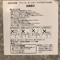 ★ ユアサ　フラットヒーター　こたつ　TV-PY05FH152-BL こたつ布団付の画像