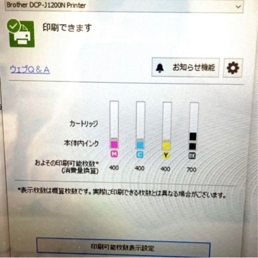 brother プリンター　