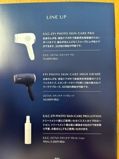 値下げしました！ハイパワー脱毛器【新品・未使用】EPI PHOTO SKIN CARE HIGH GRADE