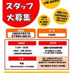 日常清掃スタッフ　募集中　【北千束】の画像