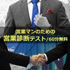 フリーランス・経営者の方へ◆契約率アップ診断テスト60分無料《Z...