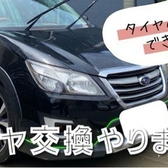 車のタイヤ交換お安く‼️タイヤ洗浄もオプションであります🌟
