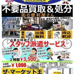家具・家電☆出張査定無料☆不要品お売り下さい
