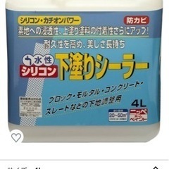 下塗りシーラー　あまり