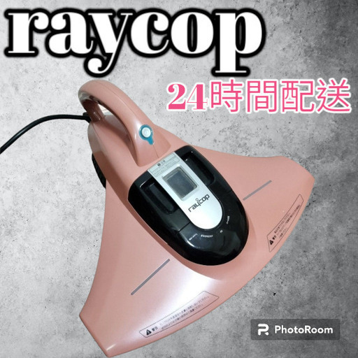 大特価ふとんクリーナーレイコップBK200JP ピンク