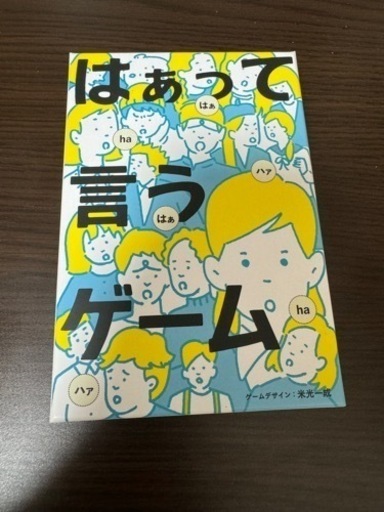 はぁって言うゲーム