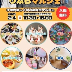 第2回ほほえみりぶらマルシェ〜子供が楽しく学ぶ体験型マルシェ〜の画像