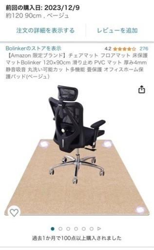 チェアマット