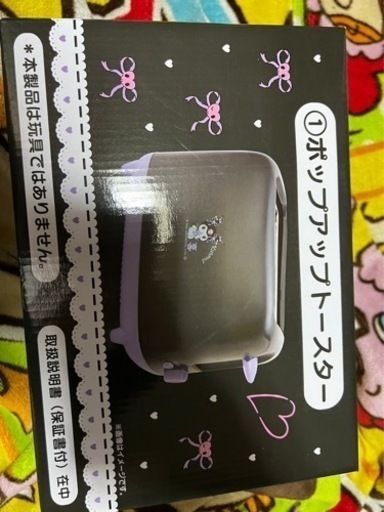 サンリオ クロミ ポップアップトースター