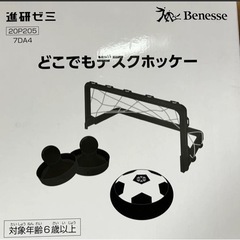 どこでもデスクホッケー