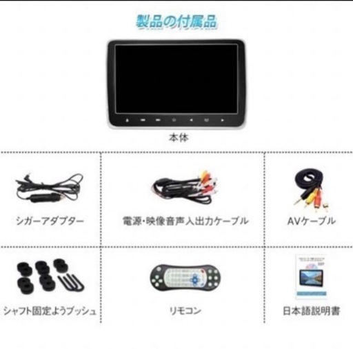 ヘッドレストモニター10.1インチ大画面　車載用DVDプレーヤー