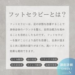 【1/30🔥2名限定🐲受講料15,000円】1Dayフットセラピー講座の画像