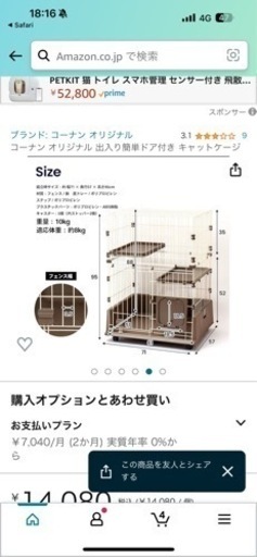 猫用ゲージ