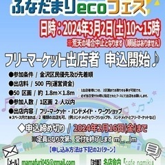 金沢区ふなだまりecoフェス