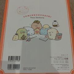 「値下げしました」すみっコぐらし大図鑑の画像