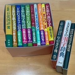 辞典　ど忘れ事典セット