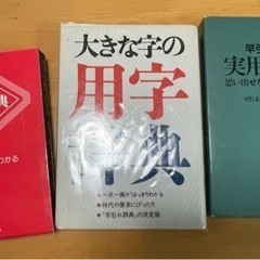 辞典　ど忘れ事典セットの画像