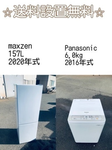 訳あり⁉️だから安い❗️しかも送料設置無料⭐️大特価⭐️冷蔵庫/洗濯機の2点セット♪
