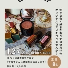 エシカルコスメワークショップ
