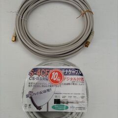 テレビアンテナケーブル