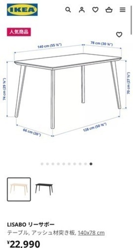 ダイニングテーブル　IKEAリーサボー