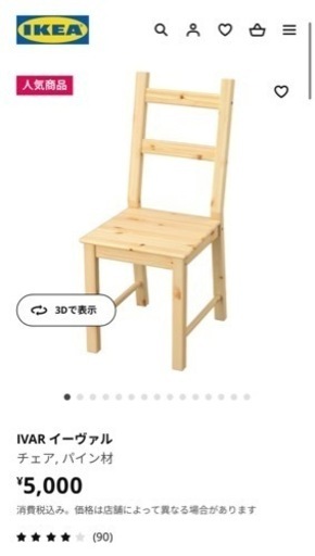 ダイニングテーブル　IKEAリーサボー
