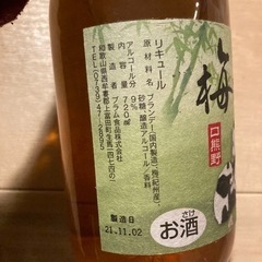 アドベンチャーワールド限定梅酒+おまけの画像