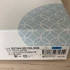「今治製タオル あまね＆ゆらぎ ウォッシュタオル」  今治タオル  #今治タオル #22744-00210 #インテリア/住まい/日用品 #キッチン/食器 の画像