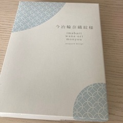 「今治製タオル あまね＆ゆらぎ ウォッシュタオル」  今治タオル  #今治タオル #22744-00210 #インテリア/住まい/日用品 #キッチン/食器 の画像