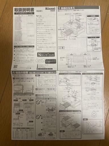 Rinnai グリル付きガステーブル