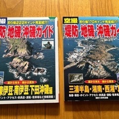 釣り🎣の場所とポイントの本📕🌟空撮　堤防・地磯・沖磯ガイド