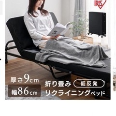 アイリスオーヤマ　折りたたみベッド　美品