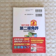 1回で合格!第二種免許完全攻略問題集 : 赤シート対応の画像