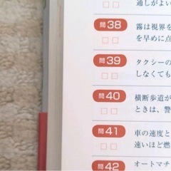 1回で合格!第二種免許完全攻略問題集 : 赤シート対応の画像
