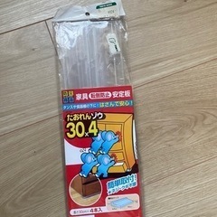 防災商品　家具転倒防止