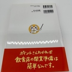 はじめての人の飲食店開業塾 : まずはこの本から(新品)の画像