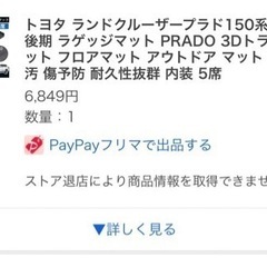 ランクル　プラド　ラゲッジマット