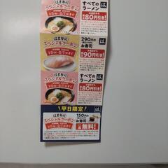 はま寿司割引券（2024/1/5〜2/7まで使用可能）の画像