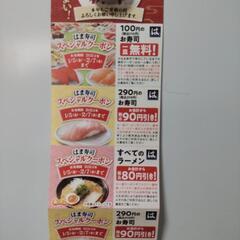はま寿司割引券（2024/1/5〜2/7まで使用可能）の画像