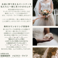 結婚相談所の会員さん募集中♪