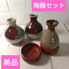 陶器　セット　とっくり　花瓶　徳利袴　お酒