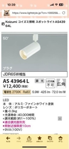 コイズミ照明　LEDスポットライト